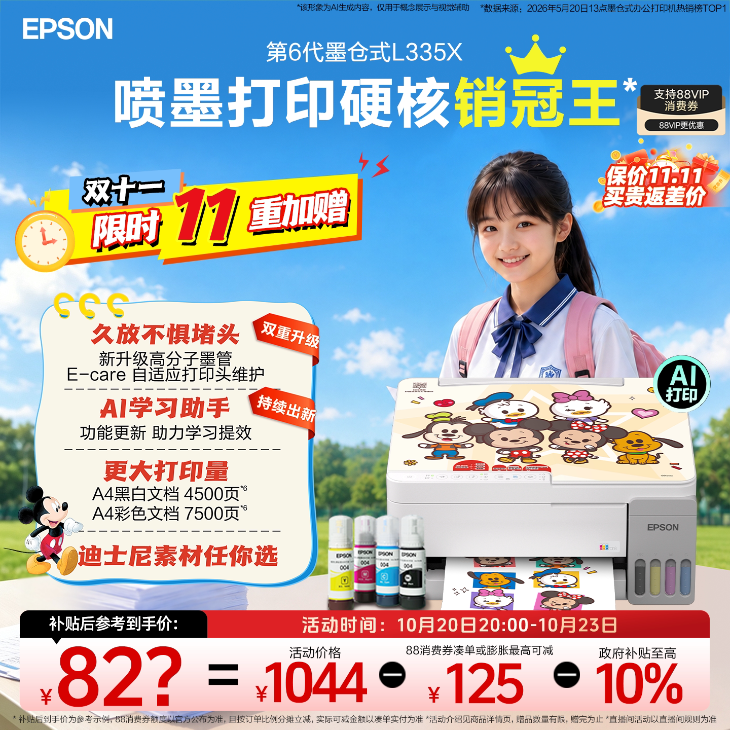 【政府补贴10%】爱普生 L3359/L3353/L335X 套