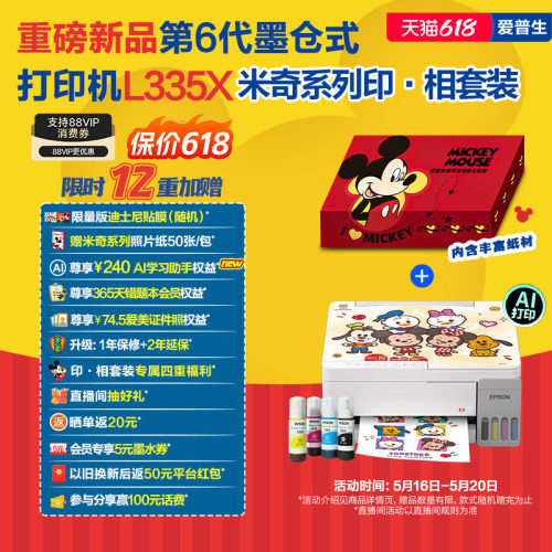 爱普生 L3359/L3353 米奇系列印·相套装 A4墨仓式打印机彩色无线WIFI复印扫描照片学生作业家用小型打印机