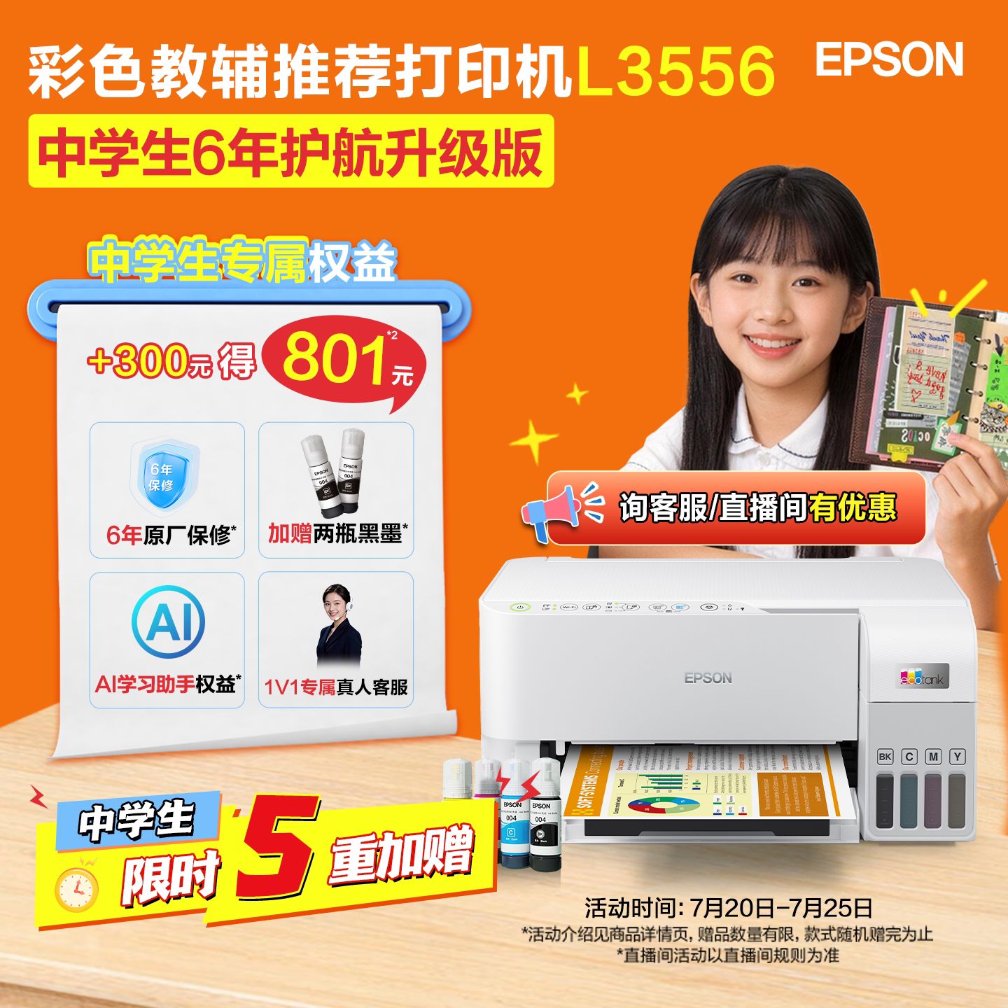 【政府补贴】爱普生 L3556中学生6年护航版 6年质保 墨仓式家用小型打印机彩色无线WIFI可连手机复印扫描照片
