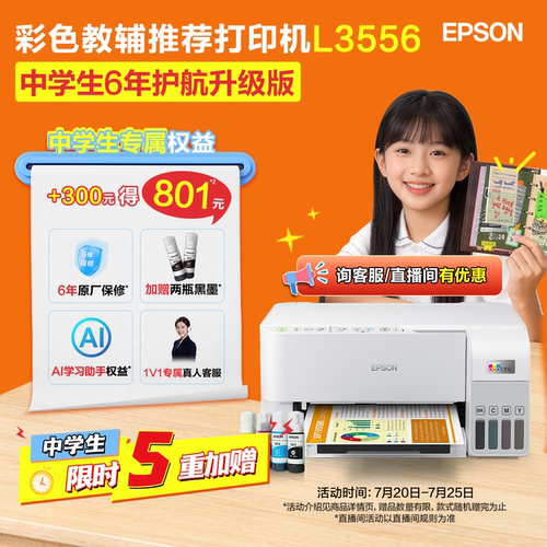 爱普生家用小型打印机中学生状元