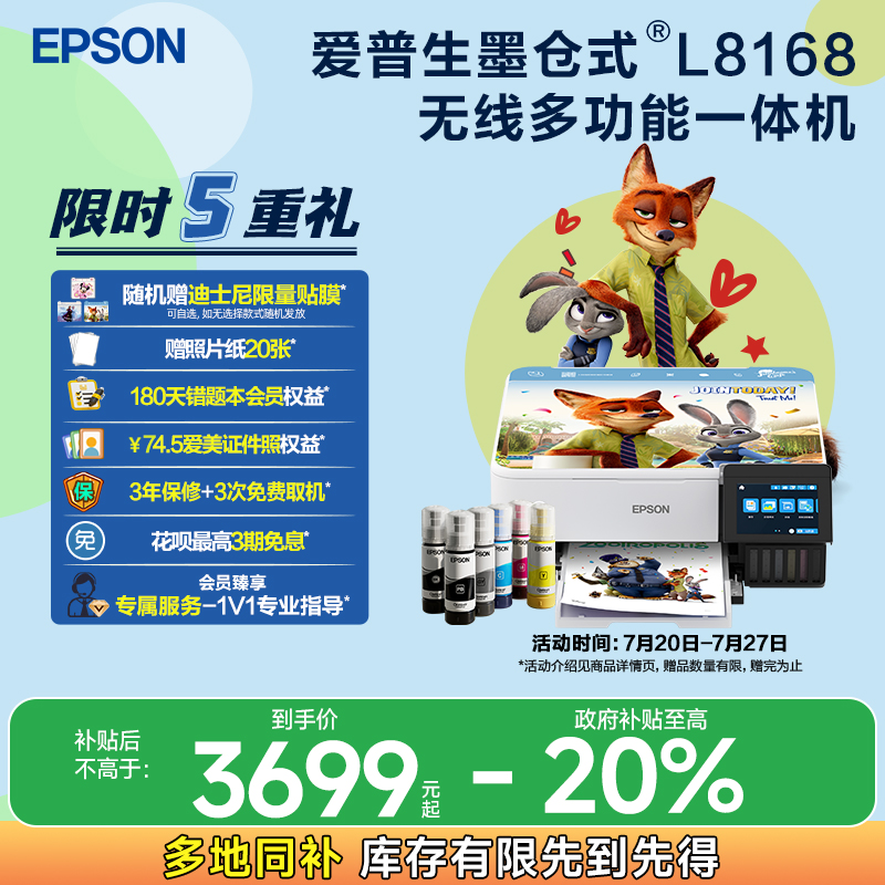 【政府补贴 立减20%】爱普生Epson L8168 照片打印机