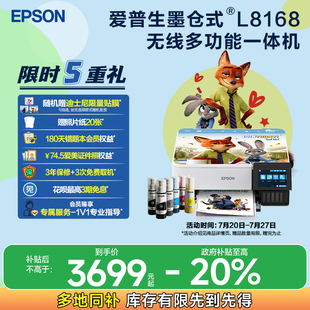 L8168 爱普生Epson 政府补贴 照片打印机高品质6色A4彩色喷墨打印复印扫描一体机wifi无线大墨仓 立减20%