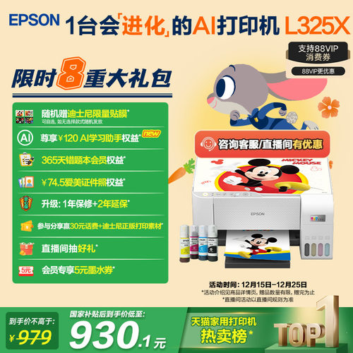 爱普生家用小型打印机彩打