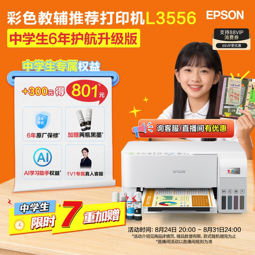 爱普生家用小型打印机中学生状元