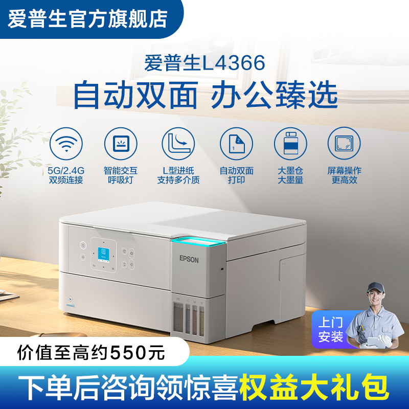 爱普生喷墨一体机全彩喷墨