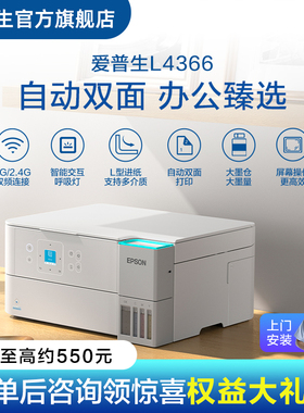 爱普生EPSON L4366/L436X 喷墨一体机全彩喷墨打印机复印打印扫描