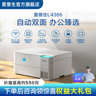 喷墨一体机全彩喷墨打印机复印打印扫描 L436X 爱普生EPSON L4366