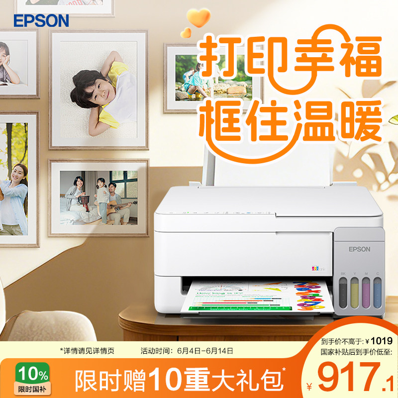 【政府补贴】爱普生 L3359/L3353 墨仓式家用小型打印机彩色无线WIFI可连手机复印扫描照片学生作业 *