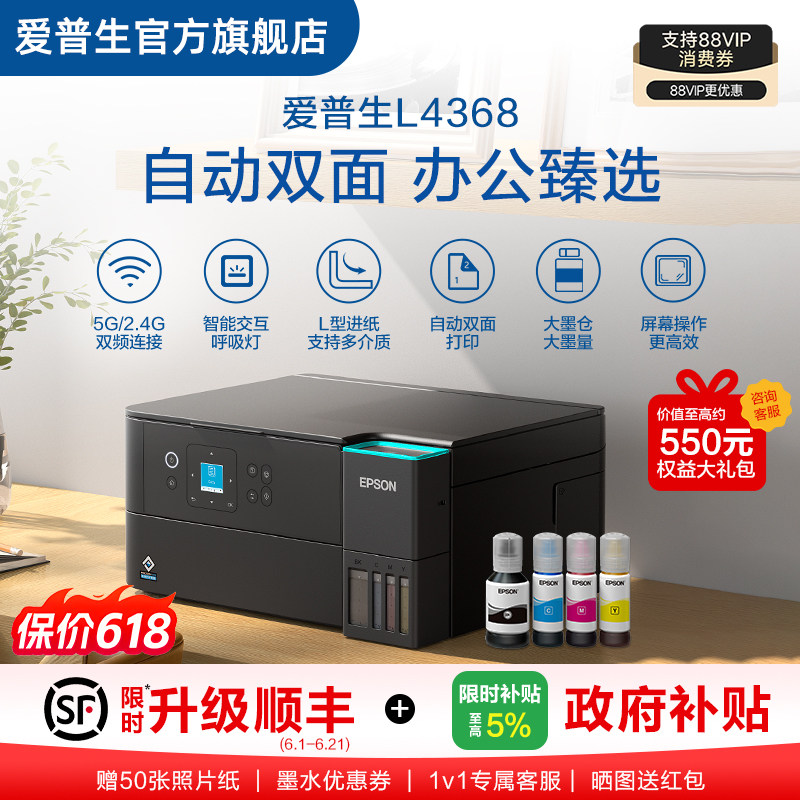 【政府补贴】爱普生EPSON L4368/L436X 喷墨一体机全彩喷墨打印机复印打印 .