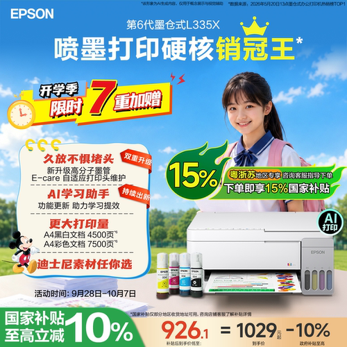 爱普生家用小型打印机彩打