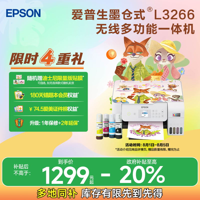 【政府补贴 立减20%】爱普生Epson L3266 喷墨打印复