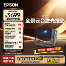 爱普生 EPSON 投影仪3LCD智能激光云台投影机家用超高清卧室客厅护眼1080P 17N 政府补贴 立减15%