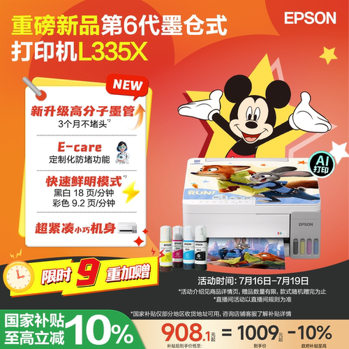爱普生家用小型打印机墨仓式