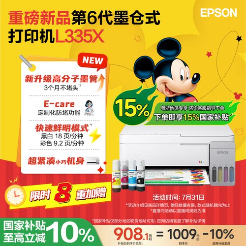 爱普生家用小型打印机彩打