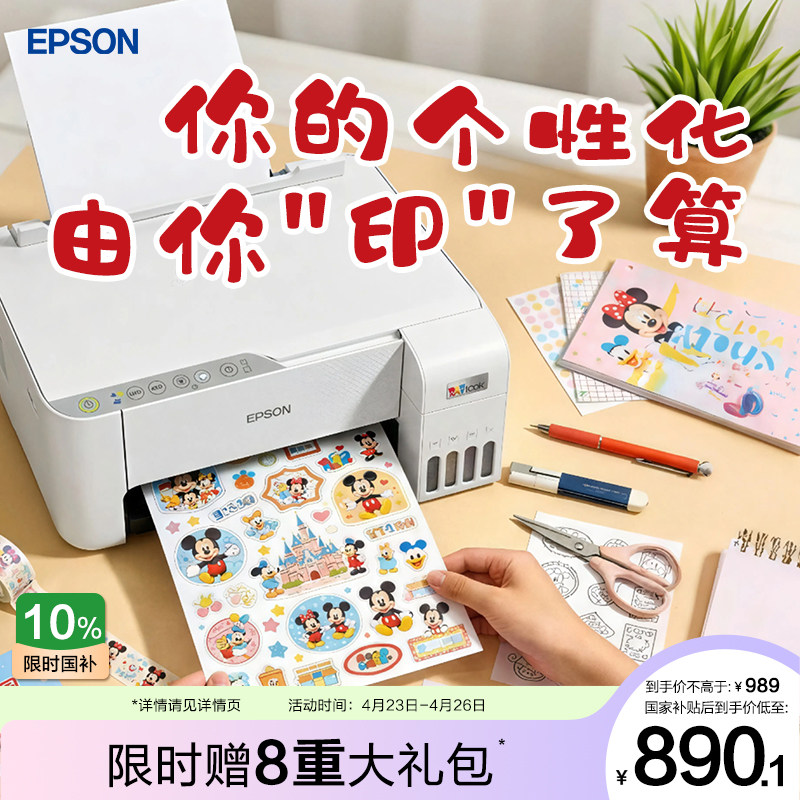 【政府补贴】爱普生L3251/L3253 墨仓式打印机彩色无线WIFI复印扫描照片学生作业家用小型*