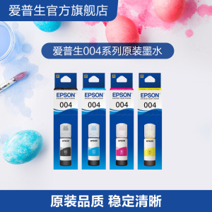 爱普生Epson004原装4色墨水套装适用L3251 L3253 L3256 L3258 L326X/L1119/L3108 L3115/3116/3118/3119 cn