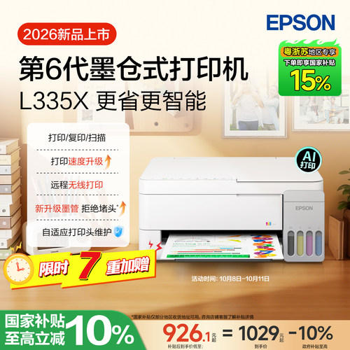 爱普生家用小型手机直连打印机