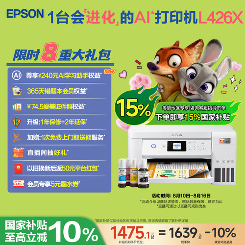 爱普生打印复扫描一体机