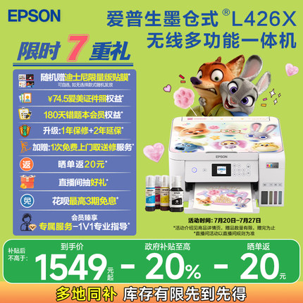 【政府补贴 立减20%】爱普生L4266/4268迪士尼系列墨仓式打印机无线多功能喷墨一体机复印扫描照片自动双面