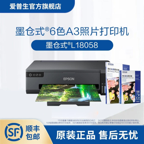 爱普生(Epson) L18058 A3+墨仓式6色照片打印机大幅面照片打印艺术影像专业打印-封面