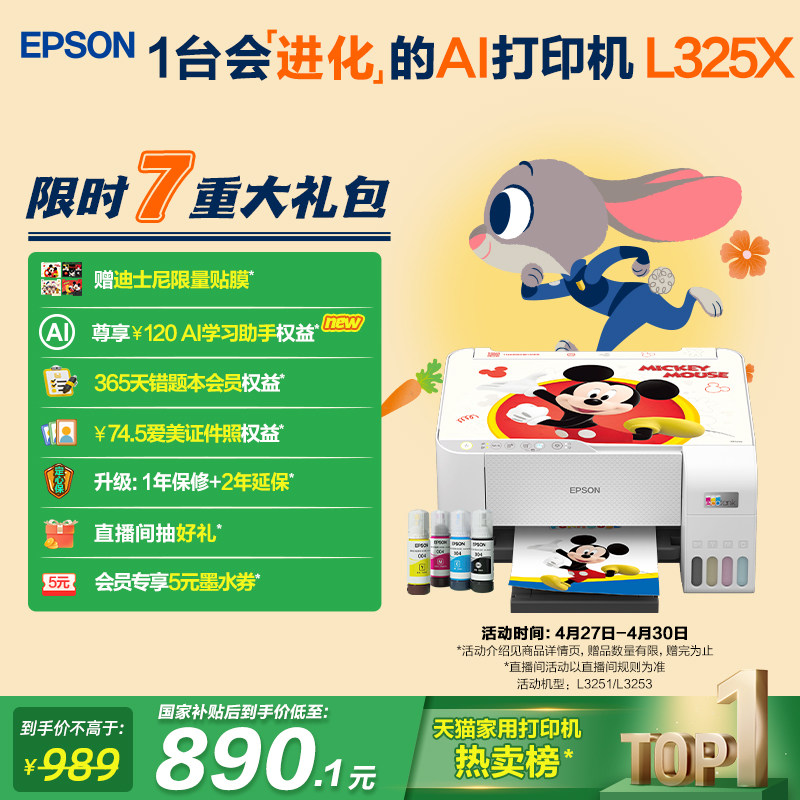 【政府补贴】爱普生 L3359/L3251/L3253迪士尼系列墨仓式打印机彩色无线WIFI复印扫描照片学生作业家用小型
