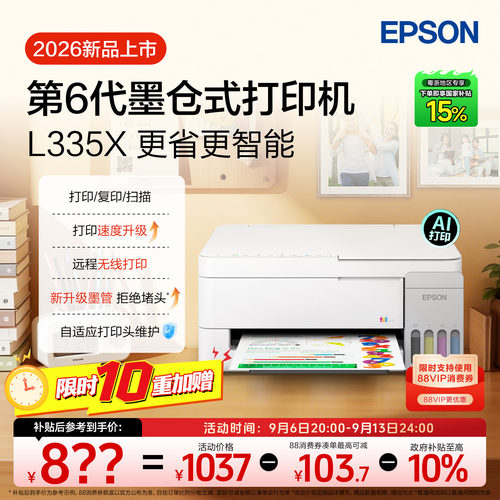 爱普生家用小型手机直连打印机