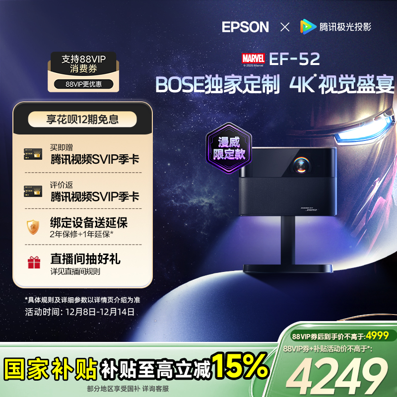 爱普生4K旗舰家用智能投影仪