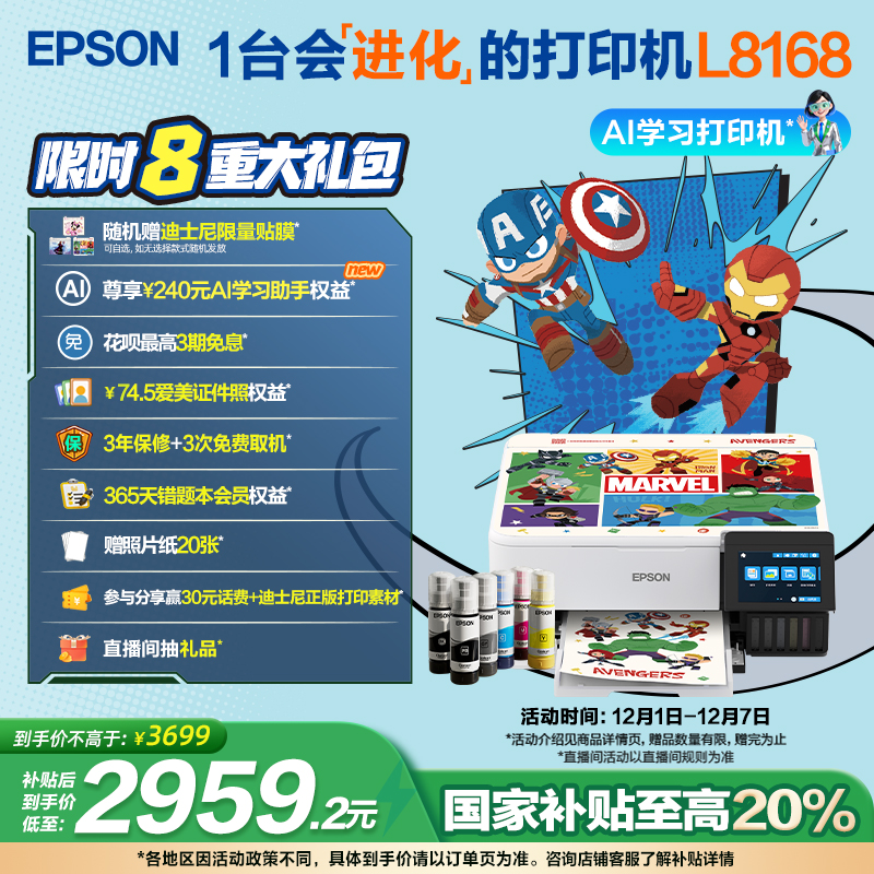 彩色喷墨wifi照片打印机爱普生