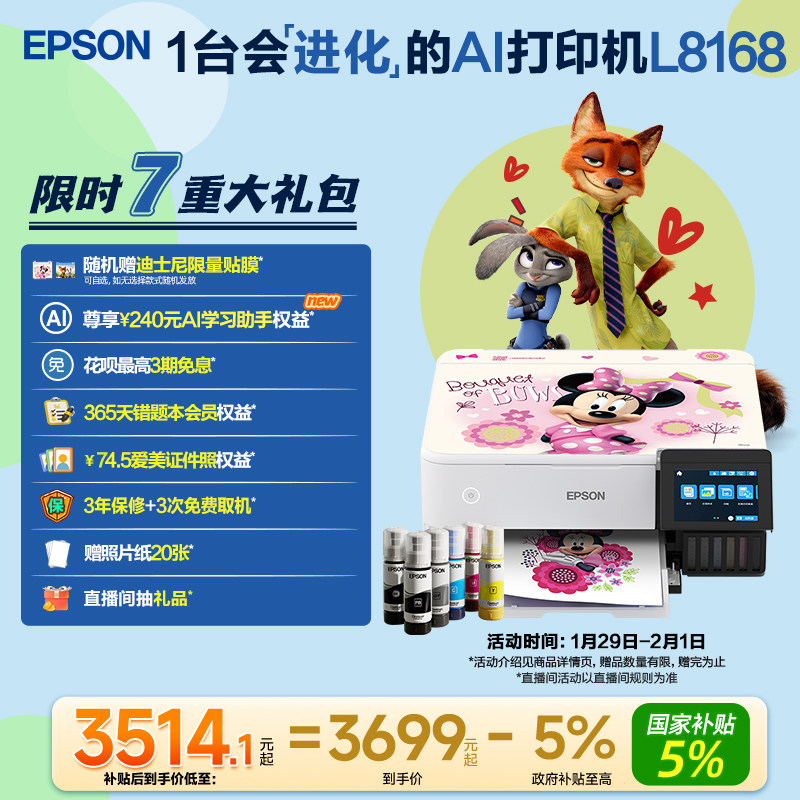 【政府补贴 】爱普生Epson L8168 照片打印机高品质6色