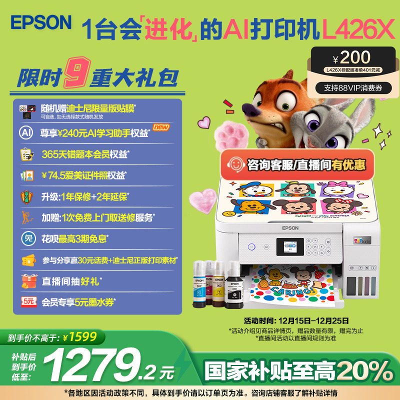 【政府补贴 立减20%】爱普生L4266/4268 墨仓式打印机无线多功能喷墨一体机复印扫描照片自动双面*