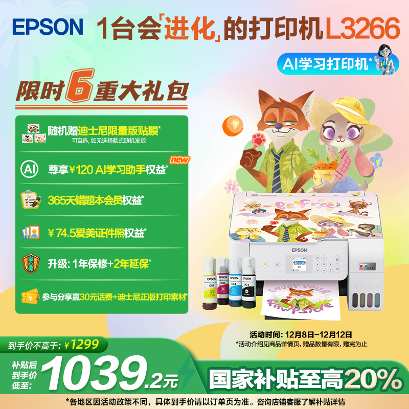 l3266爱普生打印机l3266