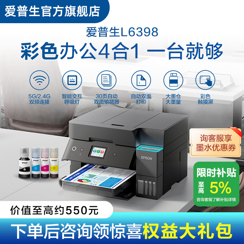 【政府补贴】爱普生EPSON L6398/L639x 喷墨一体机全彩喷墨打印机复印打印扫描 .