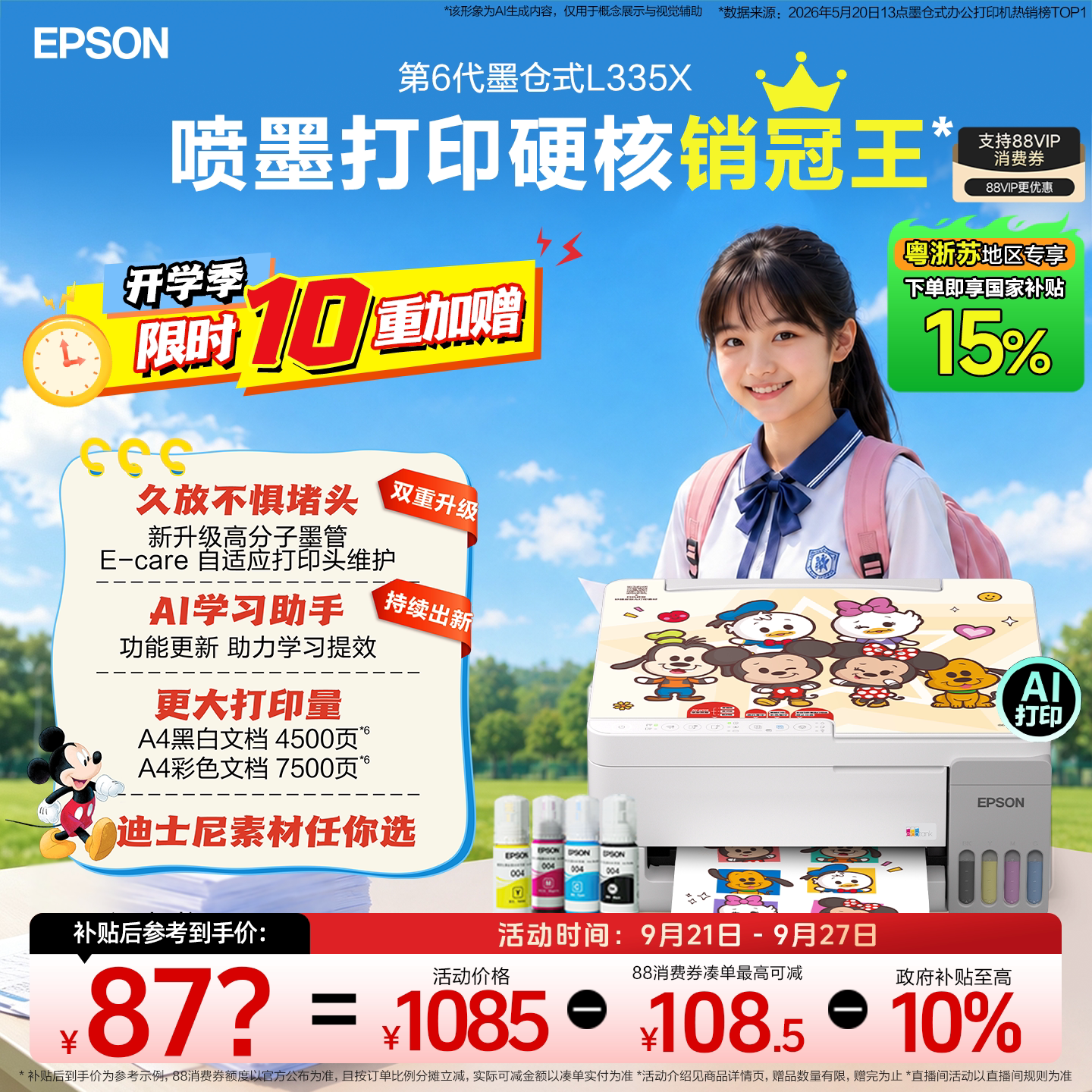 【粤浙苏专享 政府补贴15%】爱普生L3359/3353/335X墨仓式打印机彩色无线WIFI复印扫描照片学生作业家用小型
