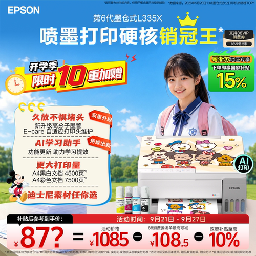 爱普生家用小型打印机彩打