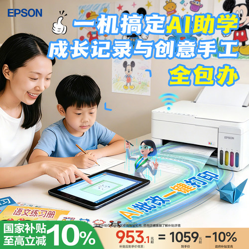 爱普生家用小型手机直连打印机