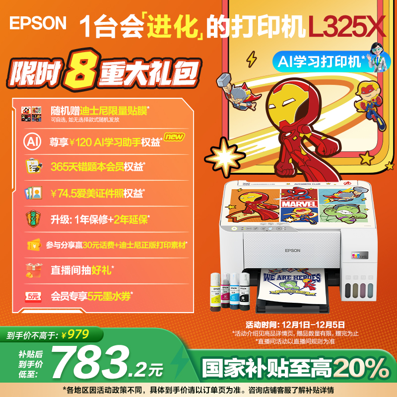 爱普生迪士尼草莓熊系列打印机