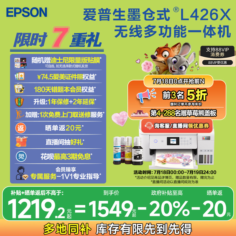 【政府补贴 立减20%】爱普生L4266/4268迪士尼系列墨仓
