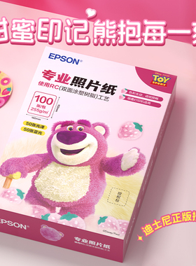 爱普生（EPSON）草莓熊系列专业RC照片纸 6英寸/100张（50张光泽照片纸+50张亚光照片纸） ZH