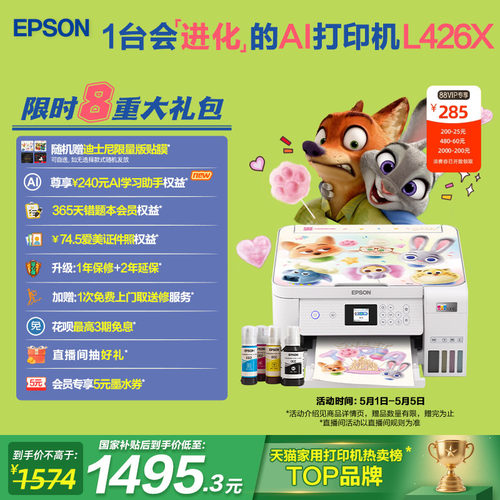 爱普生打印复扫描一体机