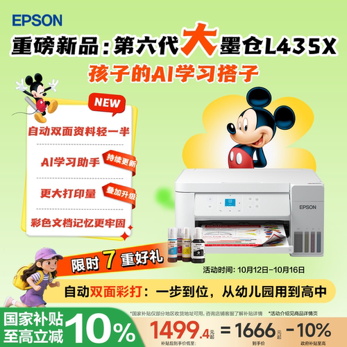 爱普生家用小型打印复扫描一体机