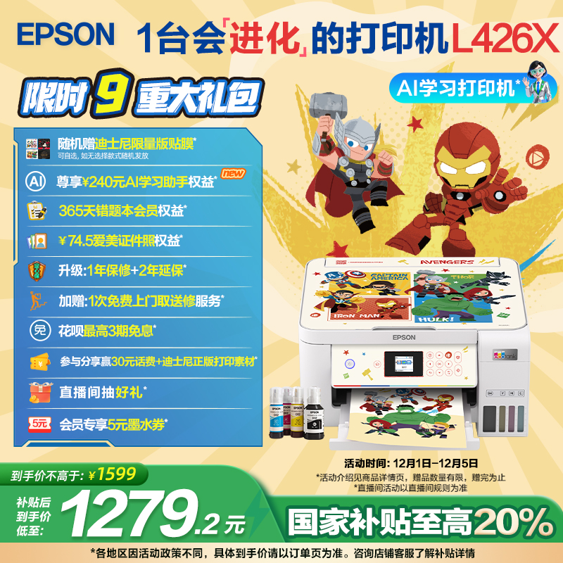 爱普生打印复扫描一体机