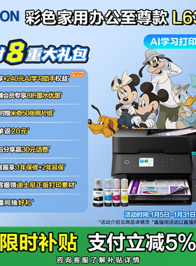 【政府补贴】爱普生EPSON L6378/L637X 家用办公 自动双面打印复印扫描 彩色墨仓式打印机喷墨一体机