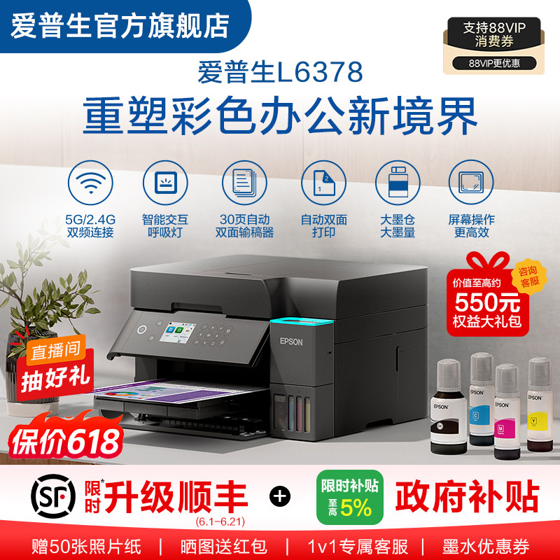 【政府补贴】爱普生Epson L6378/L637X 彩色无线打印复印扫描多功能一体机自动双面连续复印原装连供墨仓式 .