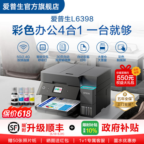 爱普生EPSONL6398五年质保