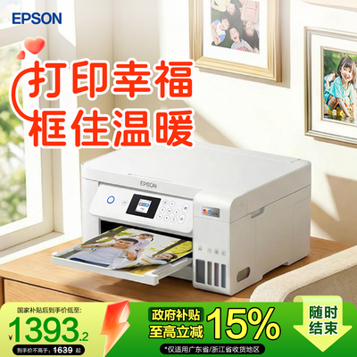 爱普生家用小型打印复扫描一体机
