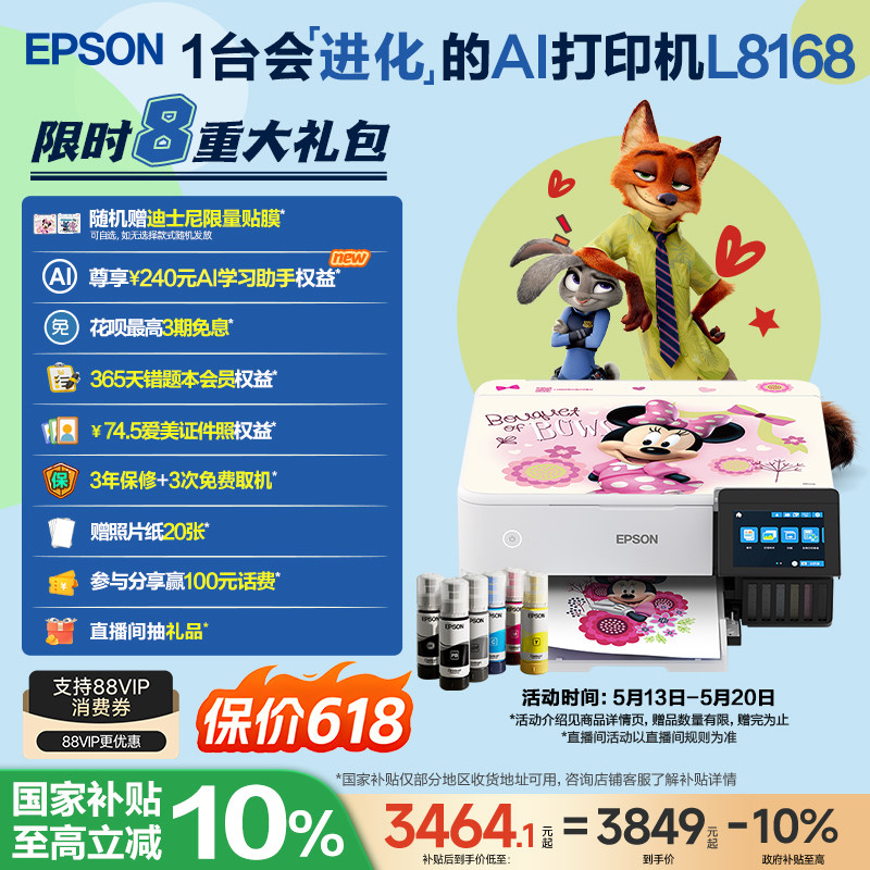 【政府补贴 】爱普生Epson L8168 照片打印机高品质6色