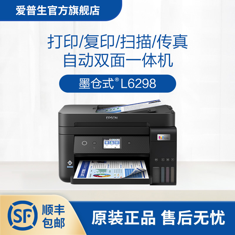 爱普生Epson L6198/L6298彩色喷墨多功能打印复印扫描传真一体机照片WiFi自动双面连续复印无边距家用商用 办公设备/耗材/相关服务 墨仓式多功能一体机 原图主图