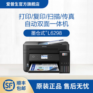 爱普生Epson L6198 L6298彩色喷墨多功能打印复印扫描传真一体机照片WiFi自动双面连续复印无边距家用商用