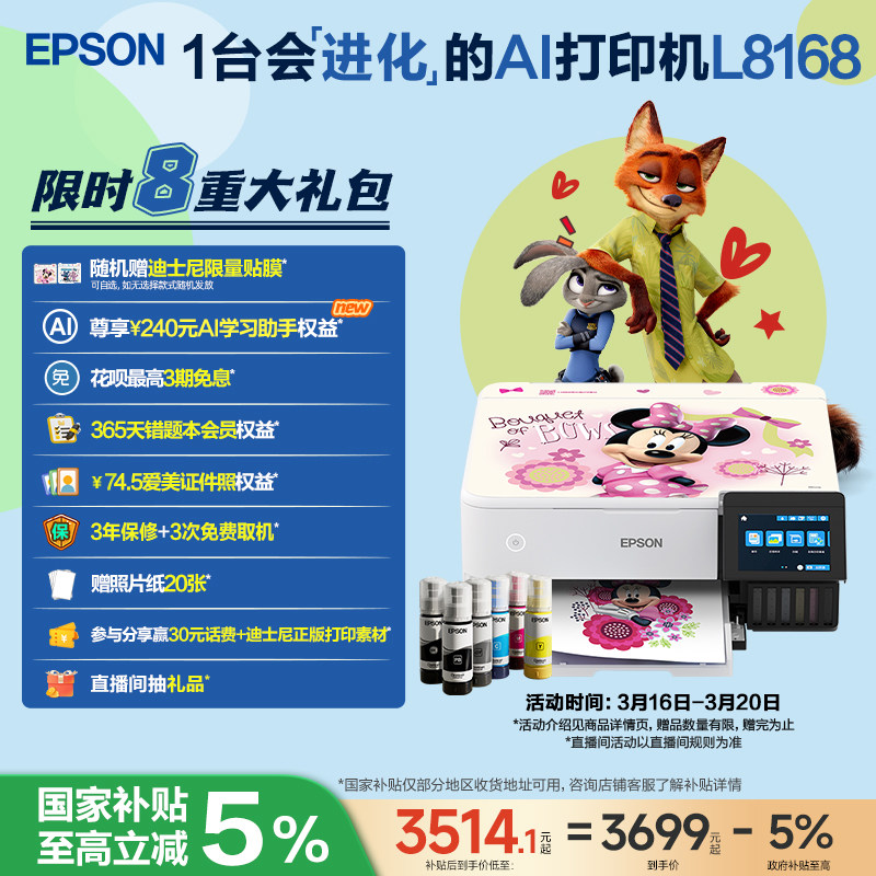 【政府补贴 】爱普生Epson L8168 照片打印机高品质6色