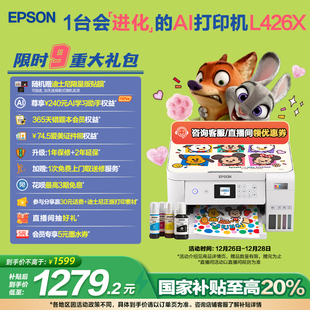 政府补贴 墨仓式 立减20% 4268 打印机无线多功能喷墨一体机复印扫描照片自动双面 爱普生L4266
